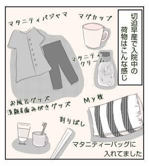 ＜病室トラブル＞「おなかに負担がかかるでしょ！」看護師さんに怒られてしまった私は…