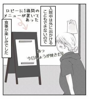 ＜病室トラブル＞「おなかに負担がかかるでしょ！」看護師さんに怒られてしまった私は…