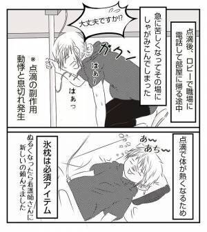 ＜病室トラブル＞「おなかに負担がかかるでしょ！」看護師さんに怒られてしまった私は…