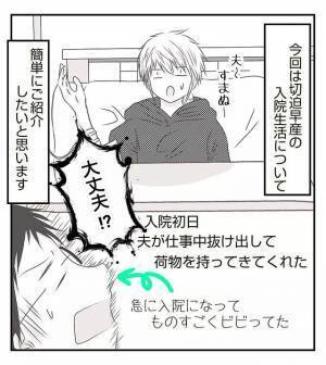 ＜病室トラブル＞「おなかに負担がかかるでしょ！」看護師さんに怒られてしまった私は…