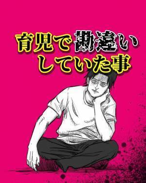 「心に刺さった…」公園で出会ったベテランパパが教えてくれた「育児で勘違いしていたこと」とは…