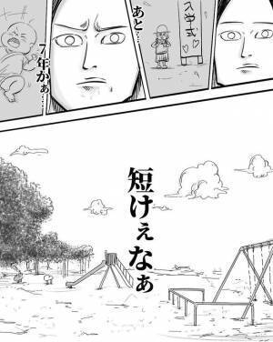 「心に刺さった…」公園で出会ったベテランパパが教えてくれた「育児で勘違いしていたこと」とは…