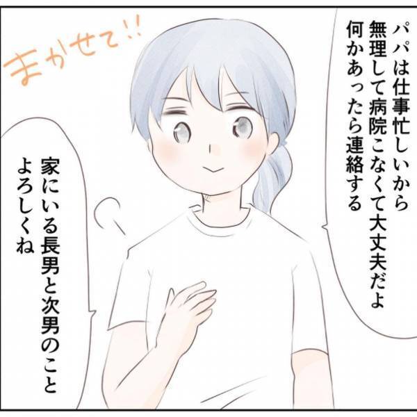 「きっと大丈夫…」家族の存在が私を強くさせてくれた…