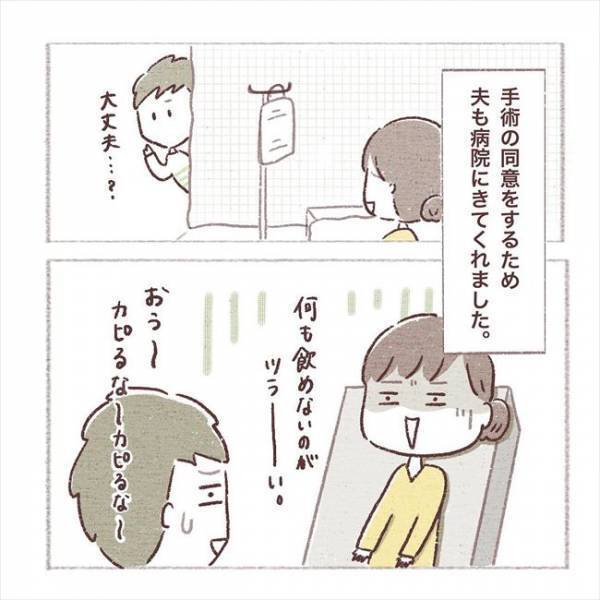 「やば…頭がくらくらする…」術後の説明中、急に意識をなくしてしまい…