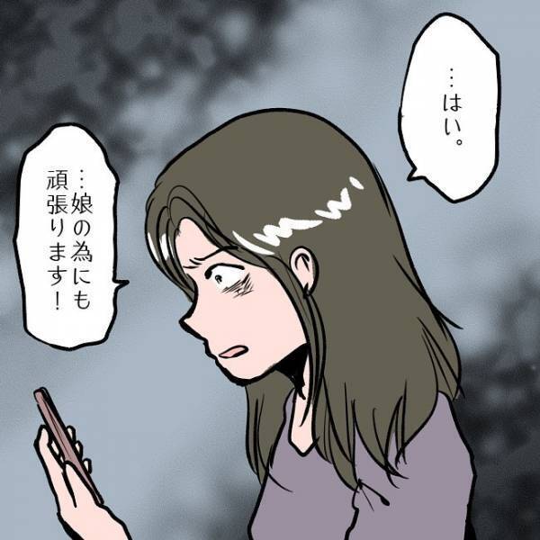 ＜SNSトラブル＞「娘のために…」別居後、初めてわが子への想いが溢れた結果まさかの…！？