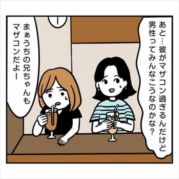 「このまま彼と結婚していいの？」ギクッ！悩み疲れた私の答えは…