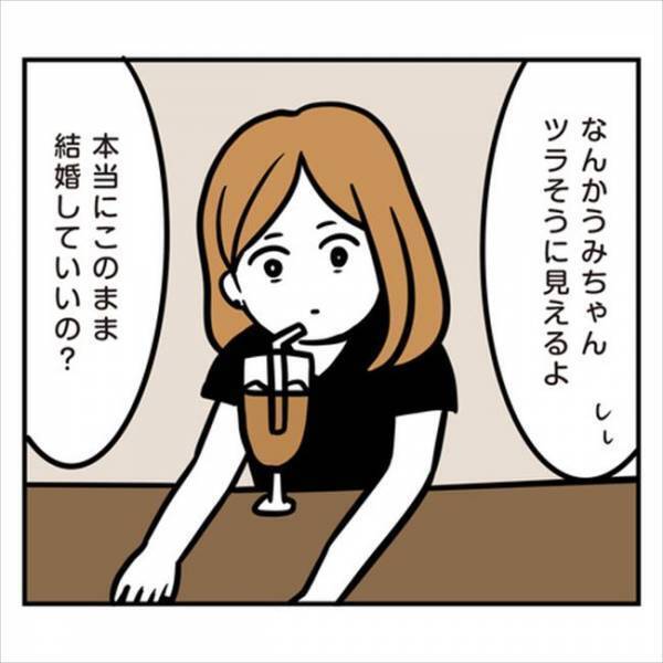 「このまま彼と結婚していいの？」ギクッ！悩み疲れた私の答えは…