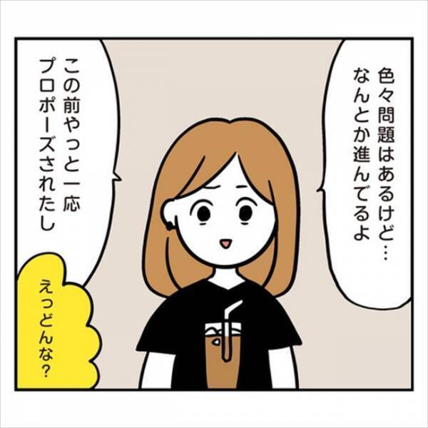 「このまま彼と結婚していいの？」ギクッ！悩み疲れた私の答えは…