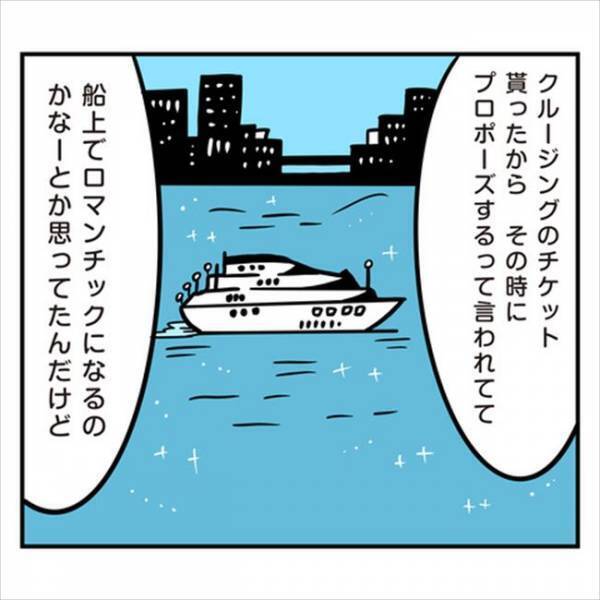 「このまま彼と結婚していいの？」ギクッ！悩み疲れた私の答えは…