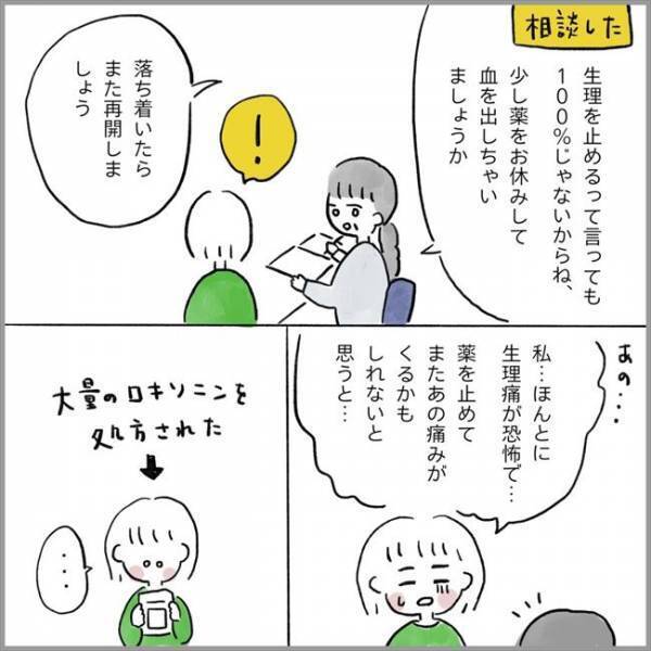 ＜卵巣のう腫破裂＞「彼と結婚したい」思い切って病気のこと告げた。返ってきた言葉は…