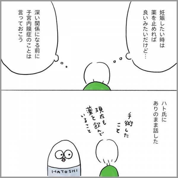 ＜卵巣のう腫破裂＞「彼と結婚したい」思い切って病気のこと告げた。返ってきた言葉は…