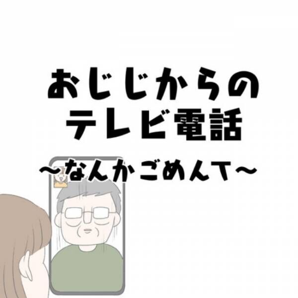 そうか テレビ電話をかけてきて 急に無表情になった父 父の顔を曇らせた私のひと言とは 22年9月24日 ウーマンエキサイト