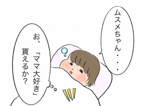 「ママ大好きって言うところじゃ…？」破壊力ありすぎ！ストレートすぎる娘の言葉とは…