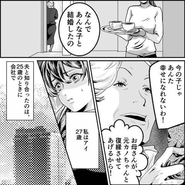 ＜元カノ大好き義母＞「元カノと復縁させてあげるから」息子の彼女に口出しをする義母がひどすぎる…