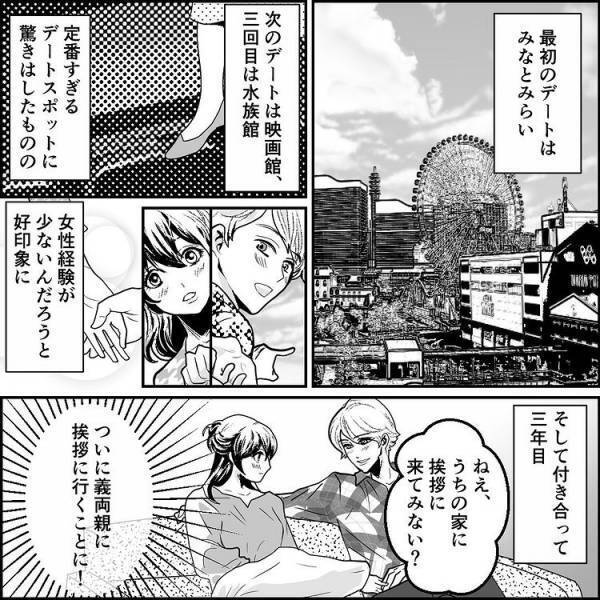 ＜元カノ大好き義母＞「元カノと復縁させてあげるから」息子の彼女に口出しをする義母がひどすぎる…