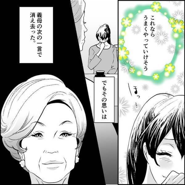 ＜元カノ大好き義母＞「元カノと復縁させてあげるから」息子の彼女に口出しをする義母がひどすぎる…