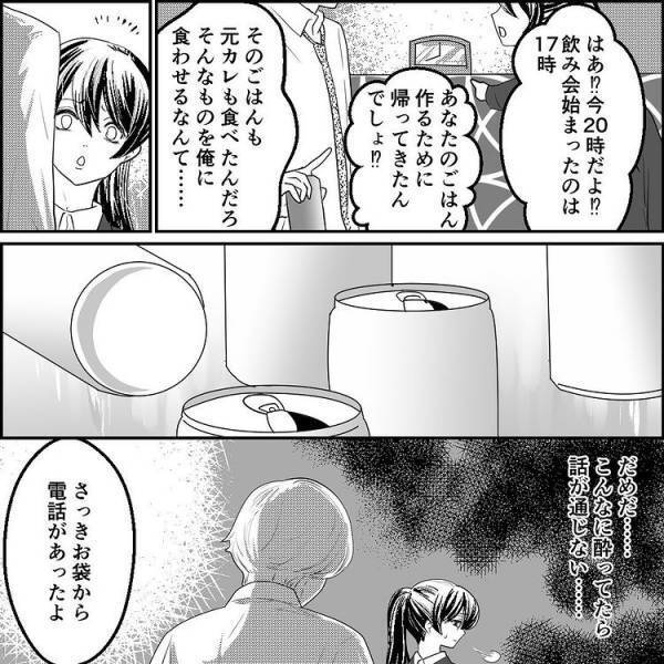 ＜元カノ大好き義母＞「やっぱり浮気してたのか！」お酒をガブ飲みする夫。話が通じなくて言い争いに…