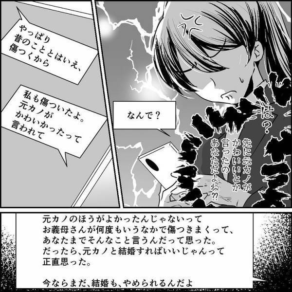 ＜元カノ大好き義母＞「お前も悪いと思う」傷つく言葉を言ってきたのは夫なのに逆ギレされてしまい…