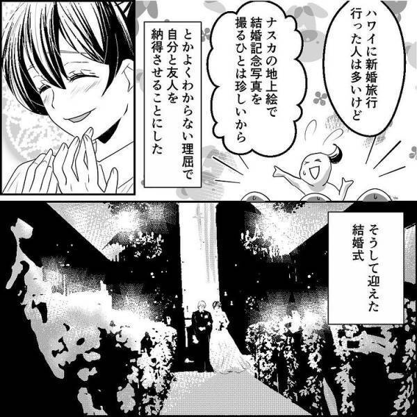 ＜元カノ大好き義母＞「あれ、誰…？」輝かしい結婚式当日。義母の側にいたのはまさかの…！？