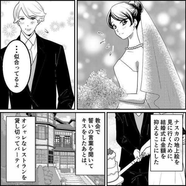＜元カノ大好き義母＞「あれ、誰…？」輝かしい結婚式当日。義母の側にいたのはまさかの…！？