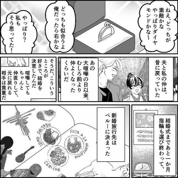 ＜元カノ大好き義母＞「あれ、誰…？」輝かしい結婚式当日。義母の側にいたのはまさかの…！？