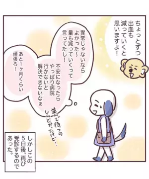 ＜チョコレート嚢胞体験談＞「生理がこない」原因はストレス？それともまさか…思い当たるのは