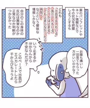＜チョコレート嚢胞体験談＞「生理がこない」原因はストレス？それともまさか…思い当たるのは