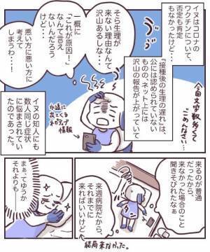 ＜チョコレート嚢胞体験談＞「生理がこない」原因はストレス？それともまさか…思い当たるのは