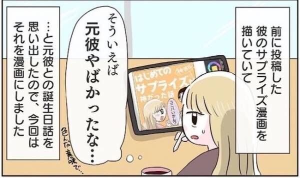 ヤバイ元カレ 俺 疲れてるからさ 初めて一緒に過ごす誕生日 彼が最悪な行動に 22年9月16日 ウーマンエキサイト 1 2