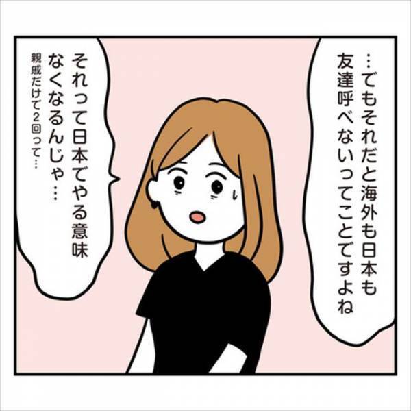 「意味なくない？」同棲も結婚式も全部話が違う！彼ママの発言が衝撃で…
