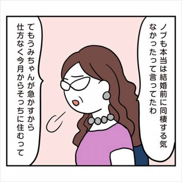 「意味なくない？」同棲も結婚式も全部話が違う！彼ママの発言が衝撃で…