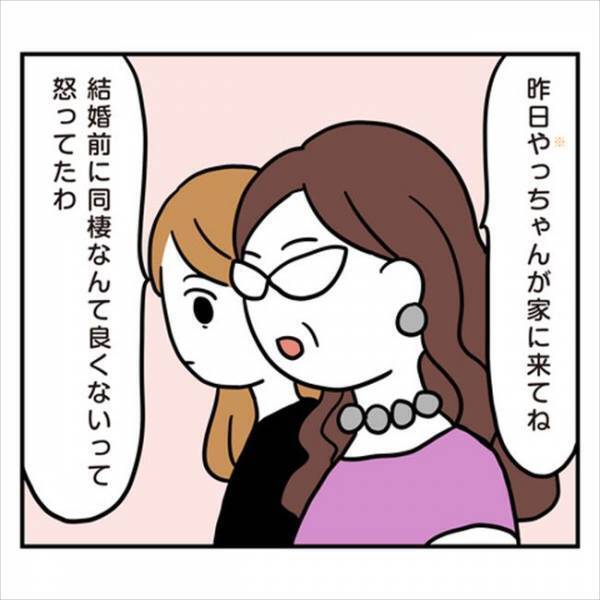「意味なくない？」同棲も結婚式も全部話が違う！彼ママの発言が衝撃で…