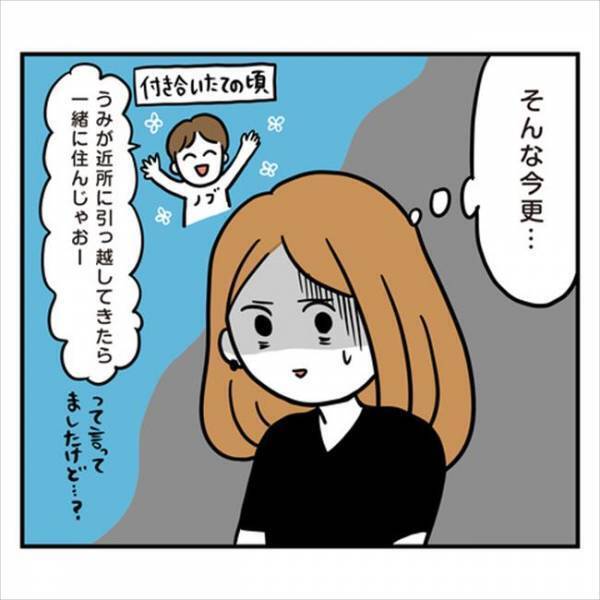 「意味なくない？」同棲も結婚式も全部話が違う！彼ママの発言が衝撃で…