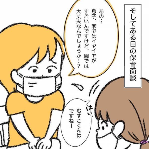 「キミは本当に息子かい…？」子どもの保育園での姿が別人すぎて…【体験談】