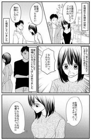 「もうイヤ…」また理不尽に八つ当たり。自己嫌悪に陥ったとき、あるものを見つけて…