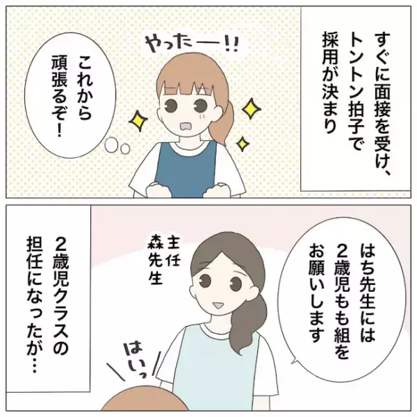 ＜保育園トラブル＞ 「たった3カ月で退職することになるとは」希望に満ちた新職場でまさかの…