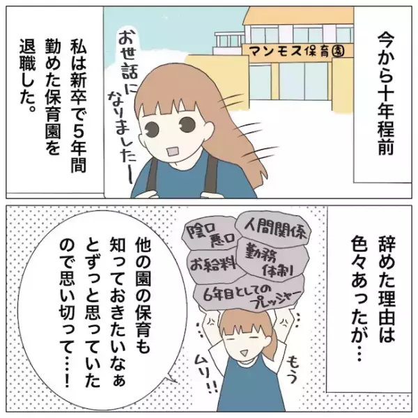 ＜保育園トラブル＞ 「たった3カ月で退職することになるとは」希望に満ちた新職場でまさかの…