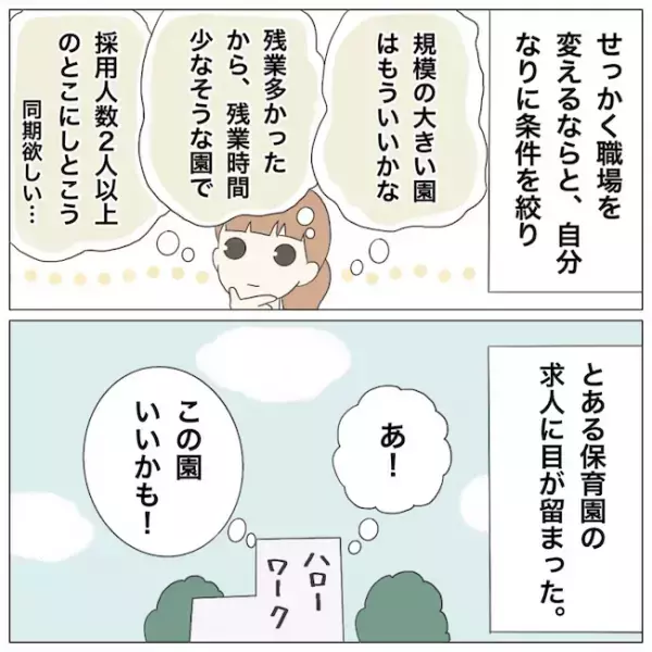 ＜保育園トラブル＞ 「たった3カ月で退職することになるとは」希望に満ちた新職場でまさかの…