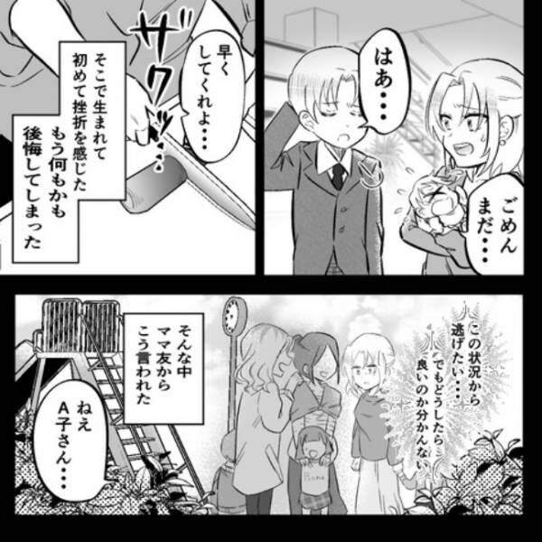 #勧誘熱心☆マルチママ友 26