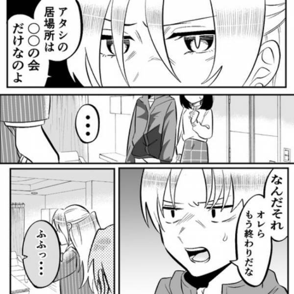 ＜ママ友の勧誘＞「なんで分かってくれないの…」ママ友がマルチ勧誘を始めた理由を喋り出し…