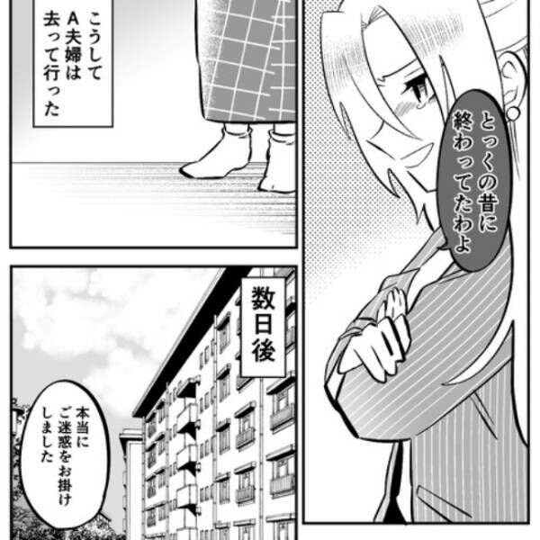 #勧誘熱心☆マルチママ友 26