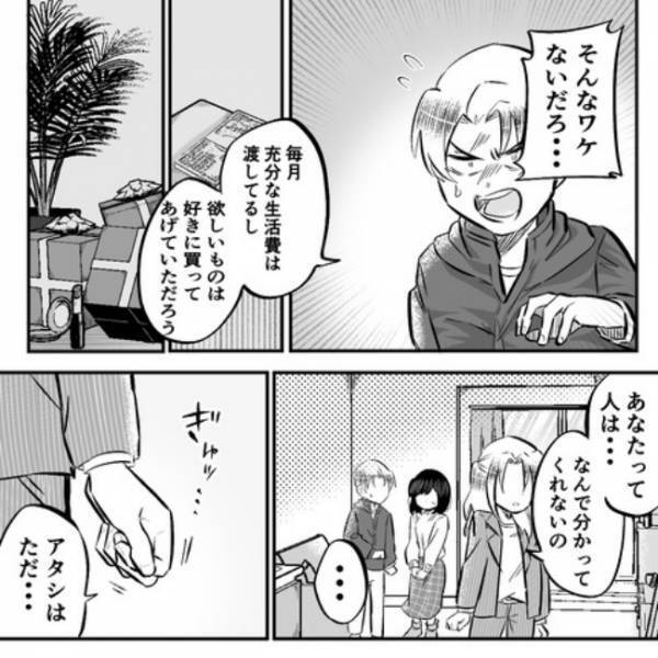 ＜ママ友の勧誘＞「なんで分かってくれないの…」ママ友がマルチ勧誘を始めた理由を喋り出し…