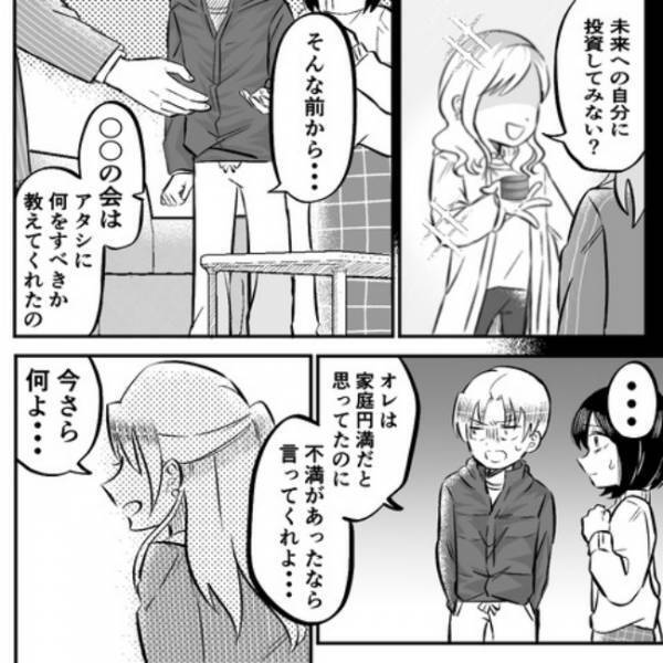 ＜ママ友の勧誘＞「なんで分かってくれないの…」ママ友がマルチ勧誘を始めた理由を喋り出し…