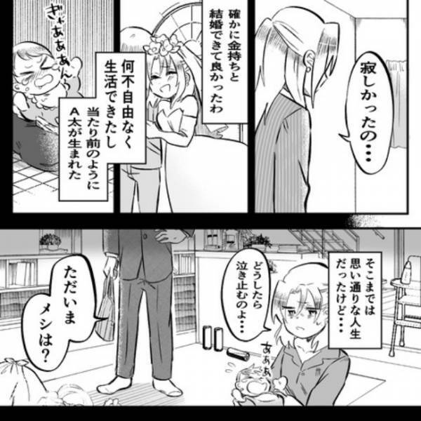 ＜ママ友の勧誘＞「なんで分かってくれないの…」ママ友がマルチ勧誘を始めた理由を喋り出し…