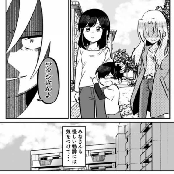 ＜ママ友の勧誘＞「家内とは別れることにしました」数後日、ママ友の旦那さんが訪ねてきて…