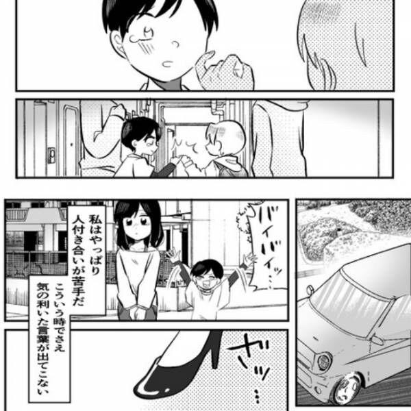 #勧誘熱心☆マルチママ友 27