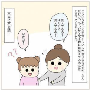 「もしかして見えている…？」おなかの赤ちゃんを透視する娘の不思議な力とは…