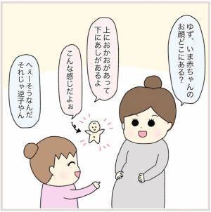 「もしかして見えている…？」おなかの赤ちゃんを透視する娘の不思議な力とは…