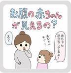 「もしかして見えている…？」おなかの赤ちゃんを透視する娘の不思議な力とは…