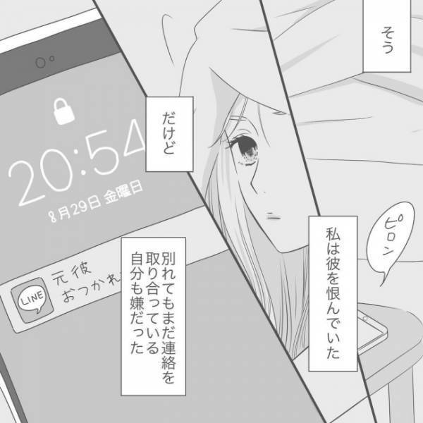 ＜泣ける別れ話＞「ピロン」私をフって婚約破棄した彼から連絡が。関係は終わったはずなのに…